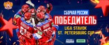 Национальная Сборная России-победитель Liga Stavok St. Petersburg Cup
